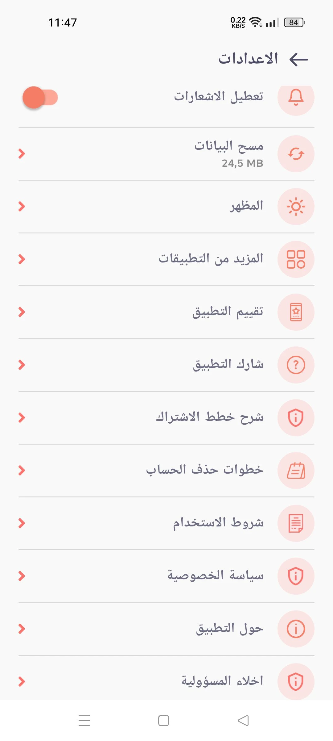 مجمع القوانين الجزائرية screenshot