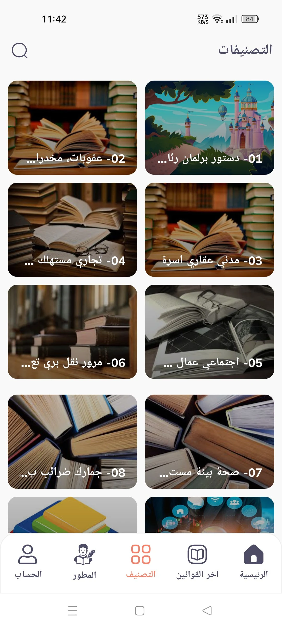 مجمع القوانين الجزائرية screenshot
