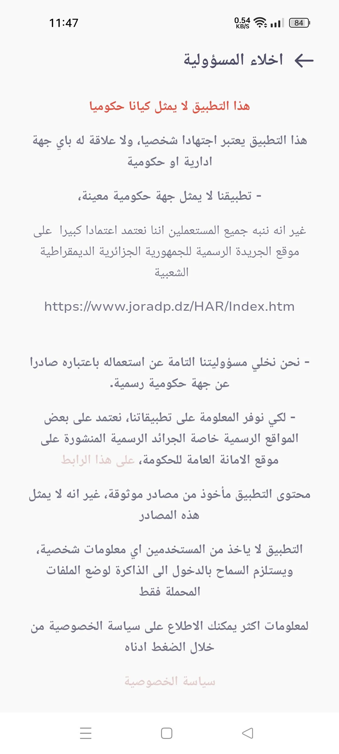 مجمع القوانين الجزائرية screenshot