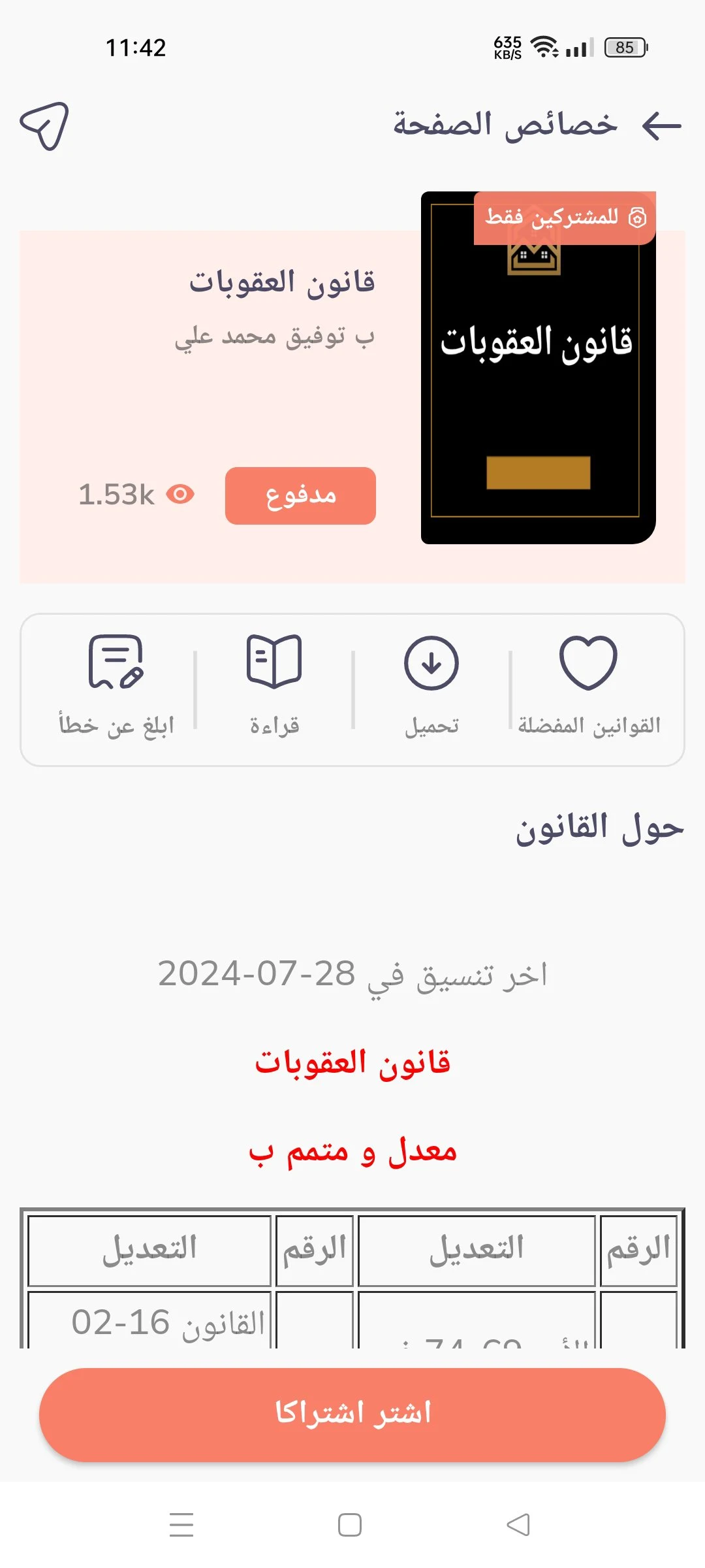 مجمع القوانين الجزائرية screenshot
